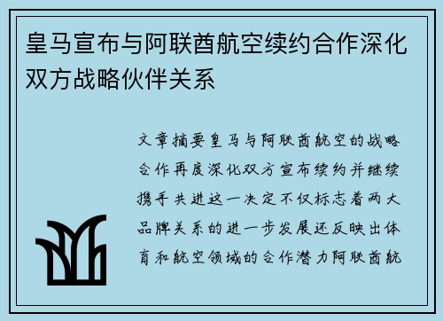 皇马宣布与阿联酋航空续约合作深化双方战略伙伴关系 皇马宣布与阿联酋航空续约合作深化双方战略伙伴关系
