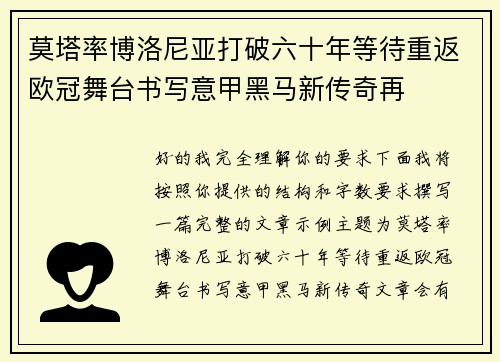 莫塔率博洛尼亚打破六十年等待重返欧冠舞台书写意甲黑马新传奇再 莫塔率博洛尼亚打破六十年等待重返欧冠舞台书写意甲黑马新传奇再