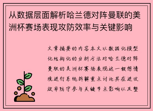 从数据层面解析哈兰德对阵曼联的美洲杯赛场表现攻防效率与关键影响 从数据层面解析哈兰德对阵曼联的美洲杯赛场表现攻防效率与关键影响