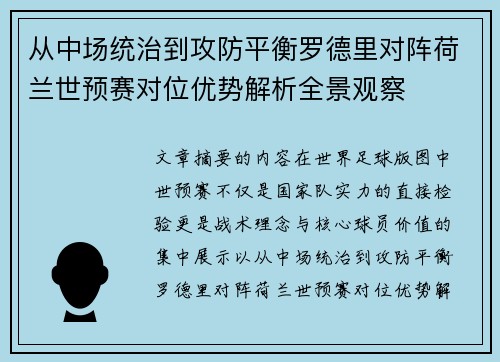从中场统治到攻防平衡罗德里对阵荷兰世预赛对位优势解析全景观察 从中场统治到攻防平衡罗德里对阵荷兰世预赛对位优势解析全景观察