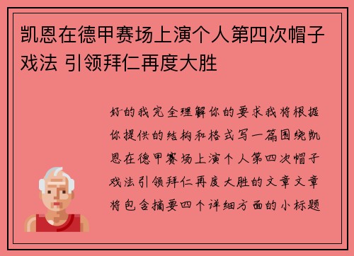 凯恩在德甲赛场上演个人第四次帽子戏法 引领拜仁再度大胜