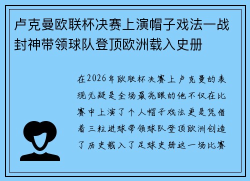 卢克曼欧联杯决赛上演帽子戏法一战封神带领球队登顶欧洲载入史册 卢克曼欧联杯决赛上演帽子戏法一战封神带领球队登顶欧洲载入史册