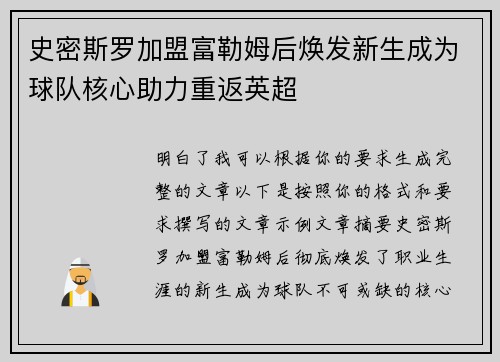 史密斯罗加盟富勒姆后焕发新生成为球队核心助力重返英超 史密斯罗加盟富勒姆后焕发新生成为球队核心助力重返英超