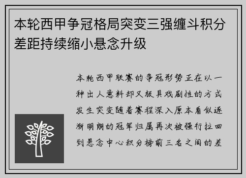 本轮西甲争冠格局突变三强缠斗积分差距持续缩小悬念升级 本轮西甲争冠格局突变三强缠斗积分差距持续缩小悬念升级
