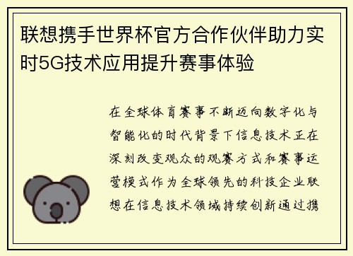 联想携手世界杯官方合作伙伴助力实时5G技术应用提升赛事体验 联想携手世界杯官方合作伙伴助力实时5G技术应用提升赛事体验