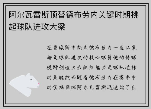 阿尔瓦雷斯顶替德布劳内关键时期挑起球队进攻大梁