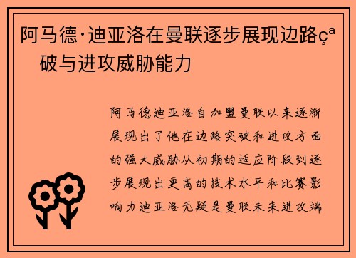 阿马德·迪亚洛在曼联逐步展现边路突破与进攻威胁能力