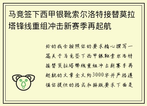 马竞签下西甲银靴索尔洛特接替莫拉塔锋线重组冲击新赛季再起航